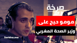 مومو هيت راديو طلع ليه دم و حيح على وزير الصحة فالمباشر