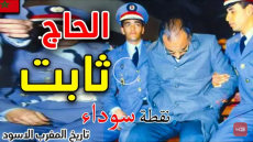 الحاج تابت اشهر كوميسير مغتصب مدمن بورنوغرافيا بالمغرب