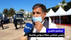 في عز الأزمة ،،، حافيدي يضخ مليار سنتيم في حساب جمعية سوس ماسة للتنمية الثقافية 