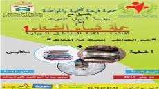 جمعية فرحة للتنمية والمواطنة تنظم حملة “كساء الشتاء” بجماعة أهل تفنوت إقليم تارودانت