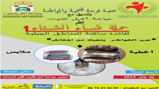 جمعية فرحة للتنمية والمواطنة تنظم حملة “كساء الشتاء” بجماعة أهل تفنوت إقليم تارودانت