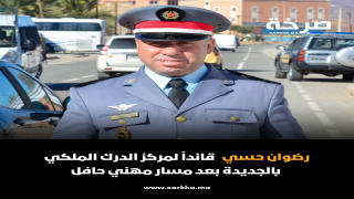 رضوان حسي قائداً لمركز الدرك الملكي بالجديدة بعد مسار مهني حافل