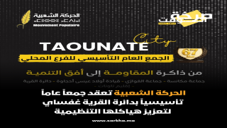 الحركة الشعبية تعقد جمعاً عاماً تأسيسياً بدائرة القرية غفساي لتعزيز هياكلها التنظيمية