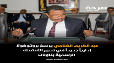 عامل إقليم تاونات… مقاربة جديدة في تدبير العلاقة مع المنتخبين ترسخ المساطر الإدارية