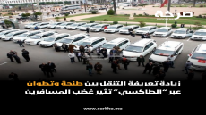زيادة تعريفة التنقل بين طنجة وتطوان عبر “الطاكسي” تثير غضب المسافرين