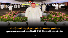 شغور مقعد قشيبل يثير التساؤلات.. هل تمنح المادة 90 المقعد لسعد فحصي؟