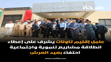 عامل إقليم تاونات يشرف على إعطاء انطلاقة مشاريع تنموية واجتماعية احتفاءً بعيد العرش