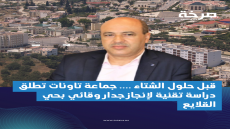 قبل حلول الشتاء …. جماعة تاونات تطلق دراسة تقنية لإنجاز جدار وقائي بحي القلايع