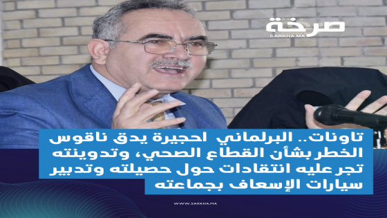  تاونات.. محمد حجيرة يدق ناقوس الخطر بشأن القطاع الصحي، وتدوينته تجر عليه انتقادات حول حصيلته وتدبير سيارات الإسعاف بجماعته