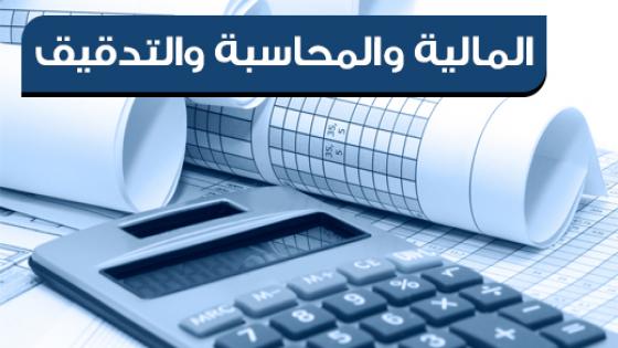 أكادير: دورة تدريبية حول التدقيق المالي وفقا لمعايير الشريعة الاسلامية