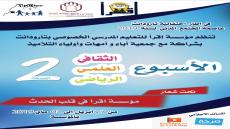 تارودانت: مؤسسة اقرأ للتعليم المدرسي الخصوصي تنظم الأسبوع الثقافي العلمي الرياضي في نسخته الثانية