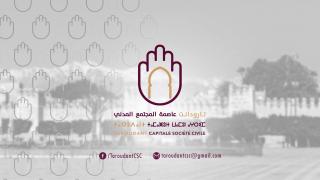 مدينة الفضة "تيزنيت" أولى محطات قافلة أبواب تارودانت مدينة المجتمع المدني لسنة 2019 (البرنامج)