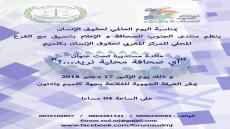 “أي صحافة محلية نريد ؟” محور مائدة مستديرة بكلميم