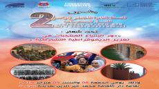 تيزنيت تحتضن الملتقى الوطني الثاني للنساء المنتخبات يومي 8 و 9 فبراير الجاري