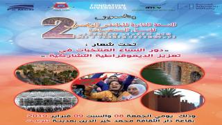 تيزنيت تحتضن الملتقى الوطني الثاني للنساء المنتخبات يومي 8 و 9 فبراير الجاري