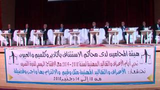 ندوة بأكادير تسلط الدور على الدور الأساسي للمحامين في النظام القضائي بحضور وزير العدل محمد أوجار
