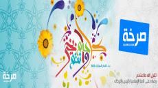 عيد الفطر غدا الجمعة .. و Sarkha.ma تهنئ زوارها الكرام