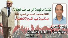 تهنئة بمناسبة الذكرى الثالثة والأربعين للمسيرة الخضراء المظفرة