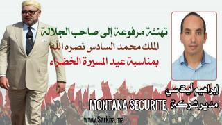 تهنئة بمناسبة الذكرى الثالثة والأربعين للمسيرة الخضراء المظفرة