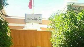 الجماعة الترابية لسيروا تكذب أخبار زائفة تروج من طرف مشوشين على مجلس الجماعة