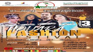 بوابة الازياء العالمية تنظم النسخة الثالثة من اليوم العالمي للزي التقليدي 