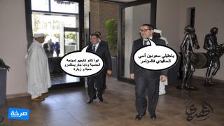 تقرقيب ناب /// ال سعود بمؤتمر بأكادير