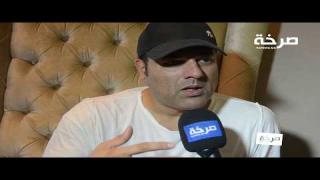 غاني قباج يتحدت لأول مرة عن فبركة الكاميرا الخفية و هذا ما كشف عنه لــ sarkha.ma