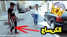 “الكريساج” يرعب سكان أكادير و جمعويون يطالبون بالصرامة الأمنية