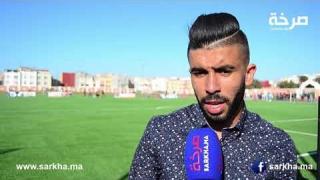 نجم حسنية أكادير كريم البركاوي يتحدت ل sarkha.ma عن انتقاله للوداد و يوجه رسالة للجمهور السوسي