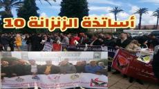 أساتذة الزنزانة 10: “قضينا 25 سنة دون ترقية” -فيديو-