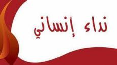 طفلة من مدينة القليعة تناديكم لانقاذها … (نداء إنساني)