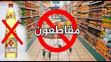 بعد الزيادة في سعرها..المغاربة يطلقون حملة رقمية لمقاطعة زيت “لوسيور”