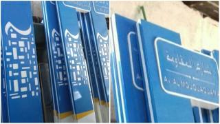 بعد فلسطنة أحياء أكادير… مجلس المالوكي يقصي الأمازيغية من علامات التشوير