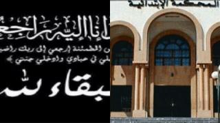 قضاة و نيابة عامة بإنزكان يعزون في وفاة والدة الأستاذ حفيظ مهنا نائب وكيل الملك