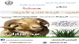 اميج القليعة تطلق حملة اضاحي العيد لفائدة الأيتام