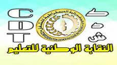 نقابة كدش بسوس ماسة تُطالب بإبعاد أساتذة مكونين من مباراة التعاقد الشفوية