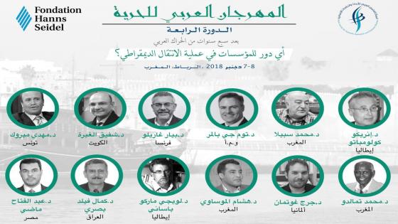 الرباط: خبراء دوليون ووزراء سابقون يتدارسون المأزق المؤسساتي للعالم العربي