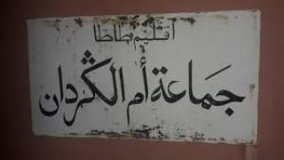 جماعة أم الكردان بطاطا ترد على استياء الساكنة من انقطاع الماء