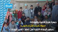 بالفيديو: قافلة تضامنية ناجحة نظمتها جمعية فرحة للتنمية والمواطنة لساكنة دواوير جماعة أهل تفنوت إقليم تارودانت