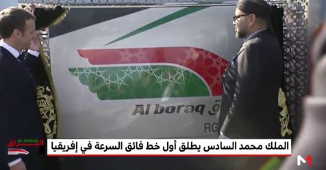 الملك محمد السادس والرئيس الفرنسي يكشفان عن الهوية البصرية لـ “البراق”