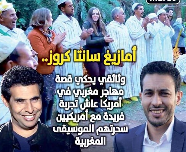 أمريكيون سحرتهم موسيقى أحواش وكناوة وجلبتهم من سانتاكروز إلى تارودانت