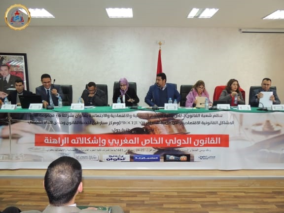 أساتذة جامعيون وأكاديميون يناقشون الإشكالات الراهنة للقانون الدولي الخاص المغربي بتطوان