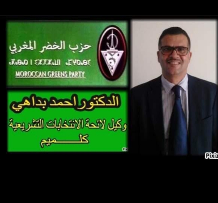 كلميم: حزب الخضر المغربي يزكي الدكتور أحمد بداهي للبرلمان.