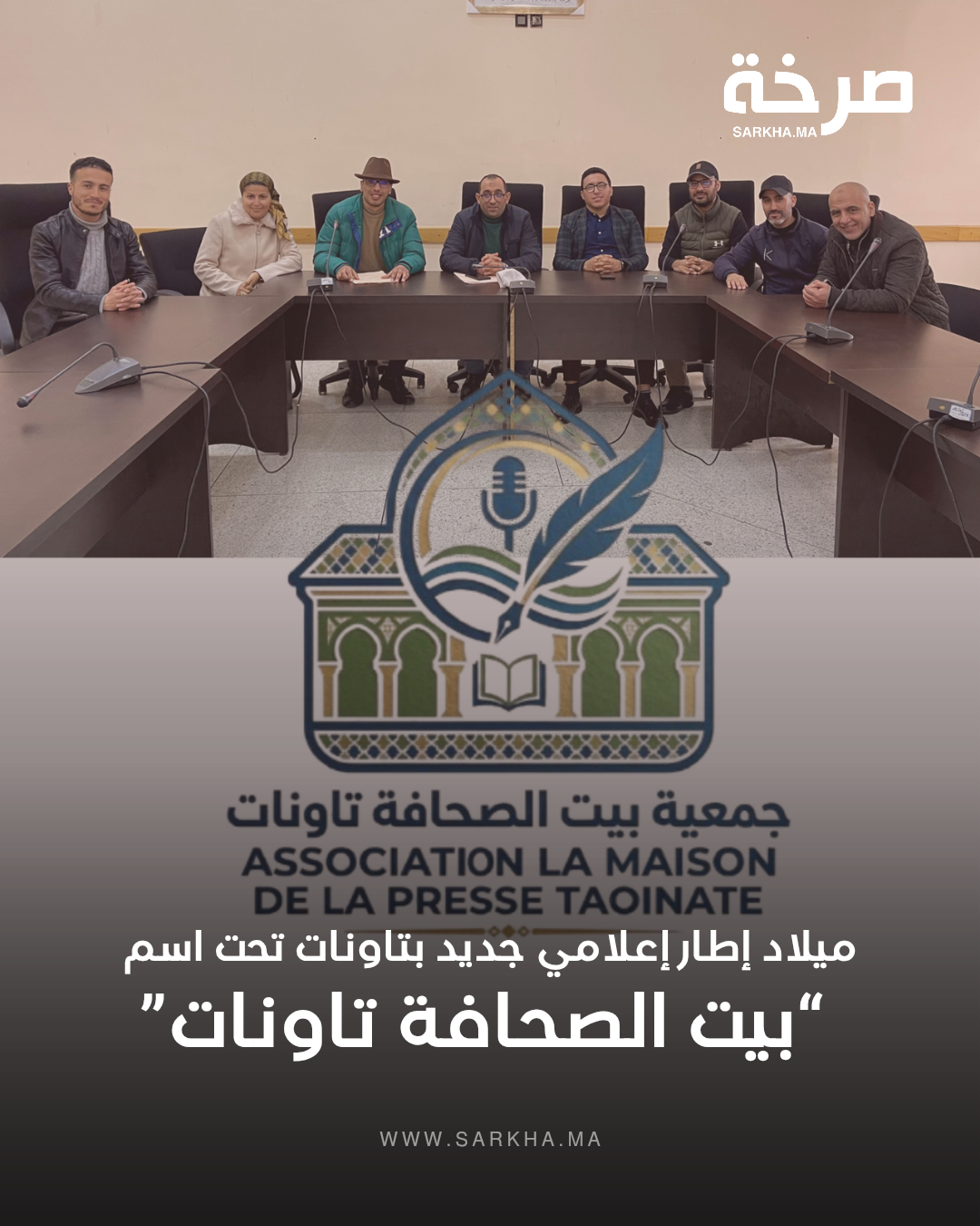 ميلاد إطار إعلامي جديد بتاونات تحت اسم “بيت الصحافة تاونات”